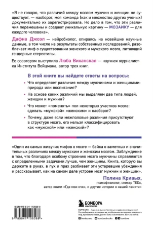 Гендерная мозаика. Разоблачение мифа о мужском и женском мозге