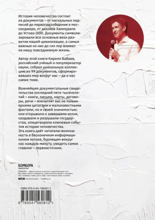 От глиняной таблички до биткойна: как документы создавали наш мир