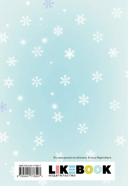 Загадай желание. Тетрадь 2