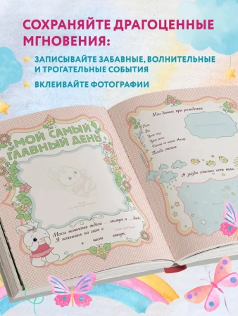 А вот и я! Альбом нашей малышки