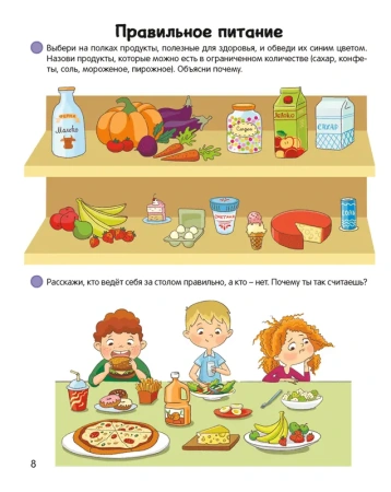 Умней-ка. 5-6 лет. Мозаика здоровья