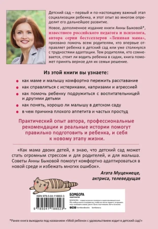 Малыши "ленивой мамы" в детском саду
