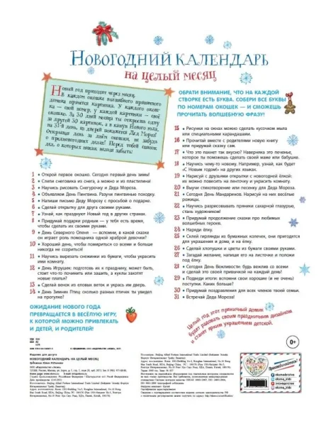 Пряничный домик. Настенный календарь-постер с окошками на 2022 год (330х420 мм) (ил. Ю. Устиновой)