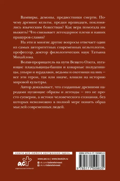 Магия кельтов: судьба и смерть