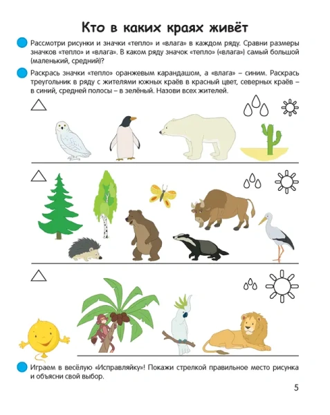 Умней-ка. 5-6 лет. Экологическая мозаика