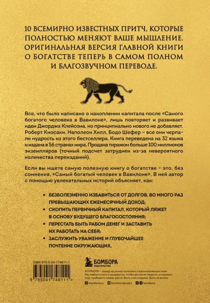 Самый богатый человек в Вавилоне (львы)