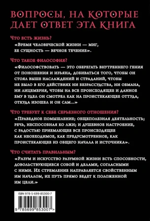 Наедине с собой. Максимы