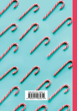 Блокнот с резинкой "Christmas Candy" (бирюзовый). А5, твердый переплет, 192 стр.