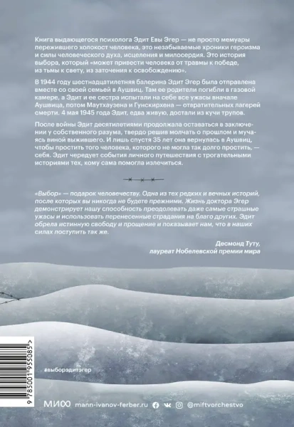 Выбор. О свободе и внутренней силе человека