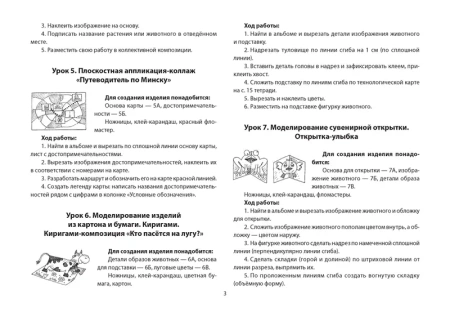 Трудовое обучение. 2 кл. Альбом заданий