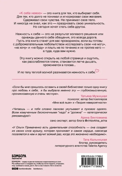 К себе нежно. Книга о том, как ценить и беречь себя