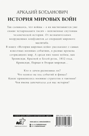 История мировых войн