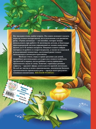 Уроки логопеда. Игры для развития речи