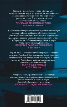 Сеть смерти