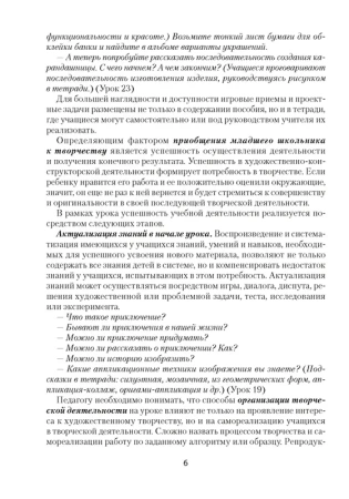 Трудовое обучение. 1 кл. План-конспект уроков