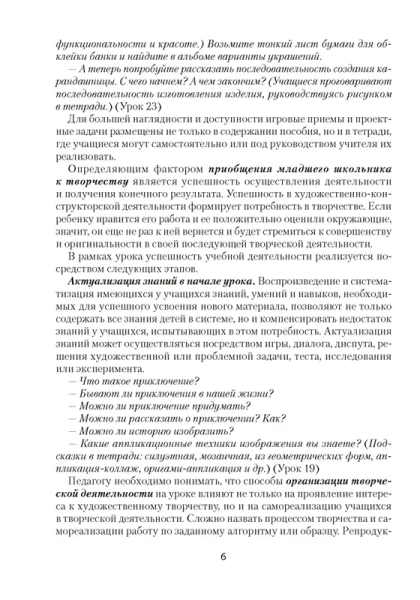 Трудовое обучение. 1 кл. План-конспект уроков