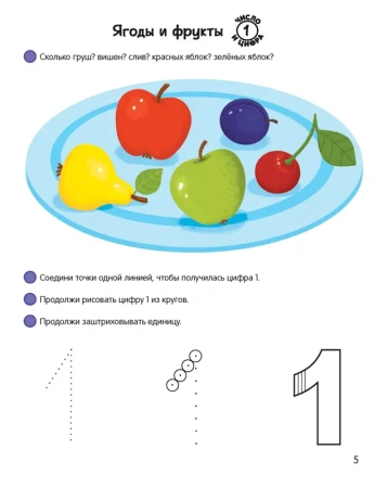 Умней-ка. 5-6 лет. Математическая мозаика