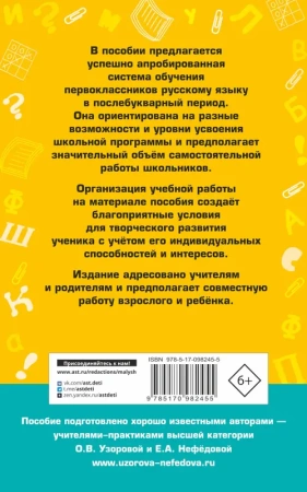 Новое справочное пособие по русскому языку. 1 класс