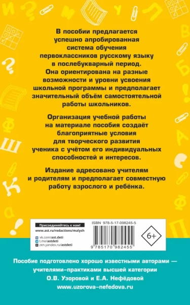 Новое справочное пособие по русскому языку. 1 класс