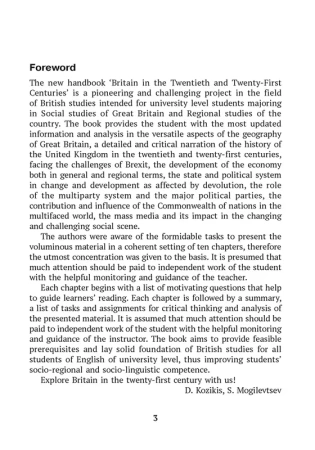 Страноведение. XX-XI век. Великобритания