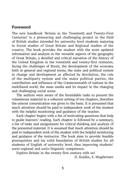 Страноведение. XX-XI век. Великобритания