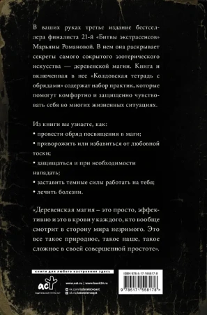 Тайные практики деревенской магии + колдовская тетрадь с обрядами