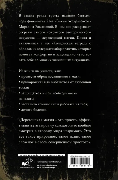 Тайные практики деревенской магии + колдовская тетрадь с обрядами