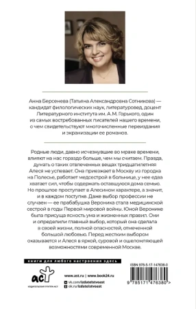 Сети Вероники