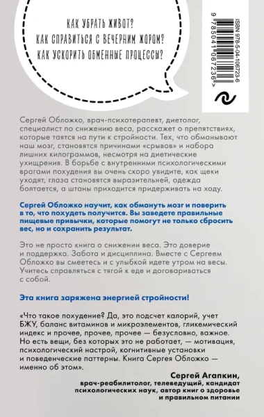 Мозг против похудения. Почему ты не можешь расстаться с лишними килограммами?
