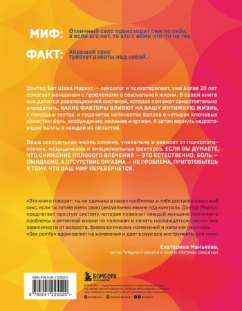 Sex Points. Революционная методика по восстановлению здоровой сексуальной жизни