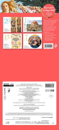 Искусство Ренессанса (Рождение Венеры). Настольный календарь в футляре