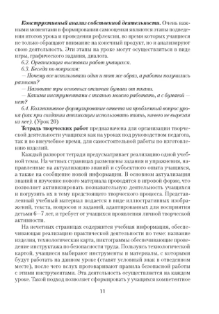 Трудовое обучение. 1 кл. План-конспект уроков