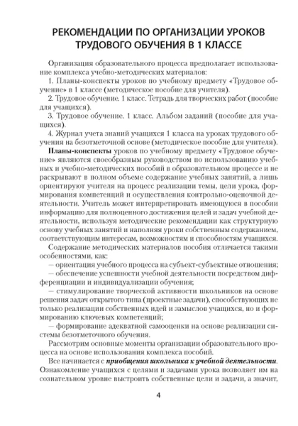 Трудовое обучение. 1 кл. План-конспект уроков