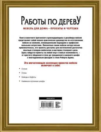 Работы по дереву. Мебель для дома - проекты и чертежи