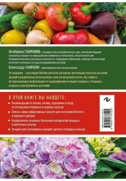 Дачная библия садовода и огородника (новое оформление)