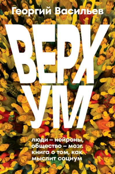Corpus./Верхум
