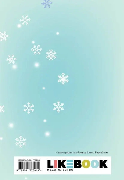 Загадай желание. Тетрадь 1