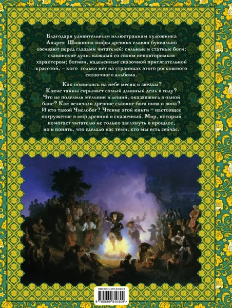 Славянские мифы