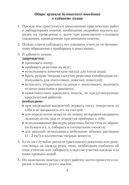 Химия. 11 кл. Тетрадь для практических работ ( + лабораторные опыты; повышенный уровень)