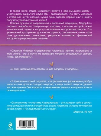 СОмФАндерж/Курс ОМОЛОЖЕНИЯ за 30 дней