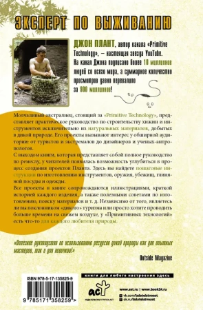 Примитивные технологии. Руководство от специалиста по выживанию в дикой природе