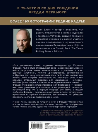 Фредди Меркьюри: иллюстрированная биография