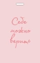 Кардхолдер от Ольги Примаченко. Себе можно верить