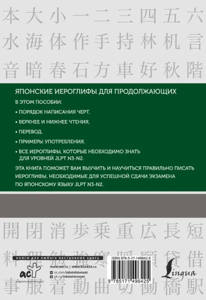 Японские иероглифы. Рабочая тетрадь для продолжающих. Уровни JLPT N3-N2