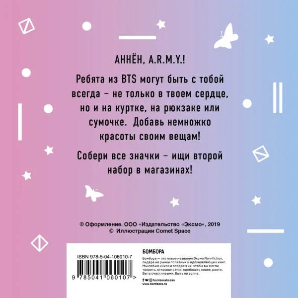 Набор значков "K-POP" (оф.1)