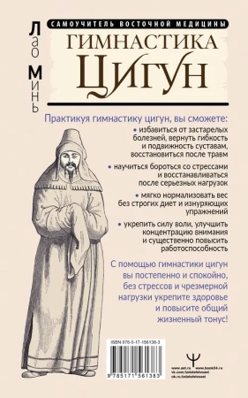 Гимнастика Цигун. Подробный самоучитель здоровья и долголетия