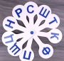 Касса цифр и букв. Согласные (веер школьный) РБ