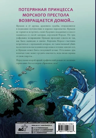 Драконья сага. Потерянная принцесса. Графический роман