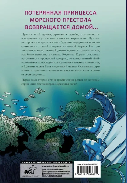 Драконья сага. Потерянная принцесса. Графический роман
