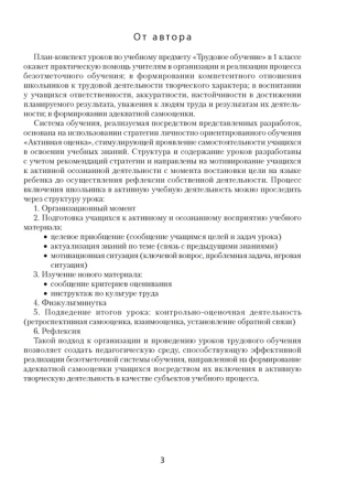 Трудовое обучение. 1 кл. План-конспект уроков
